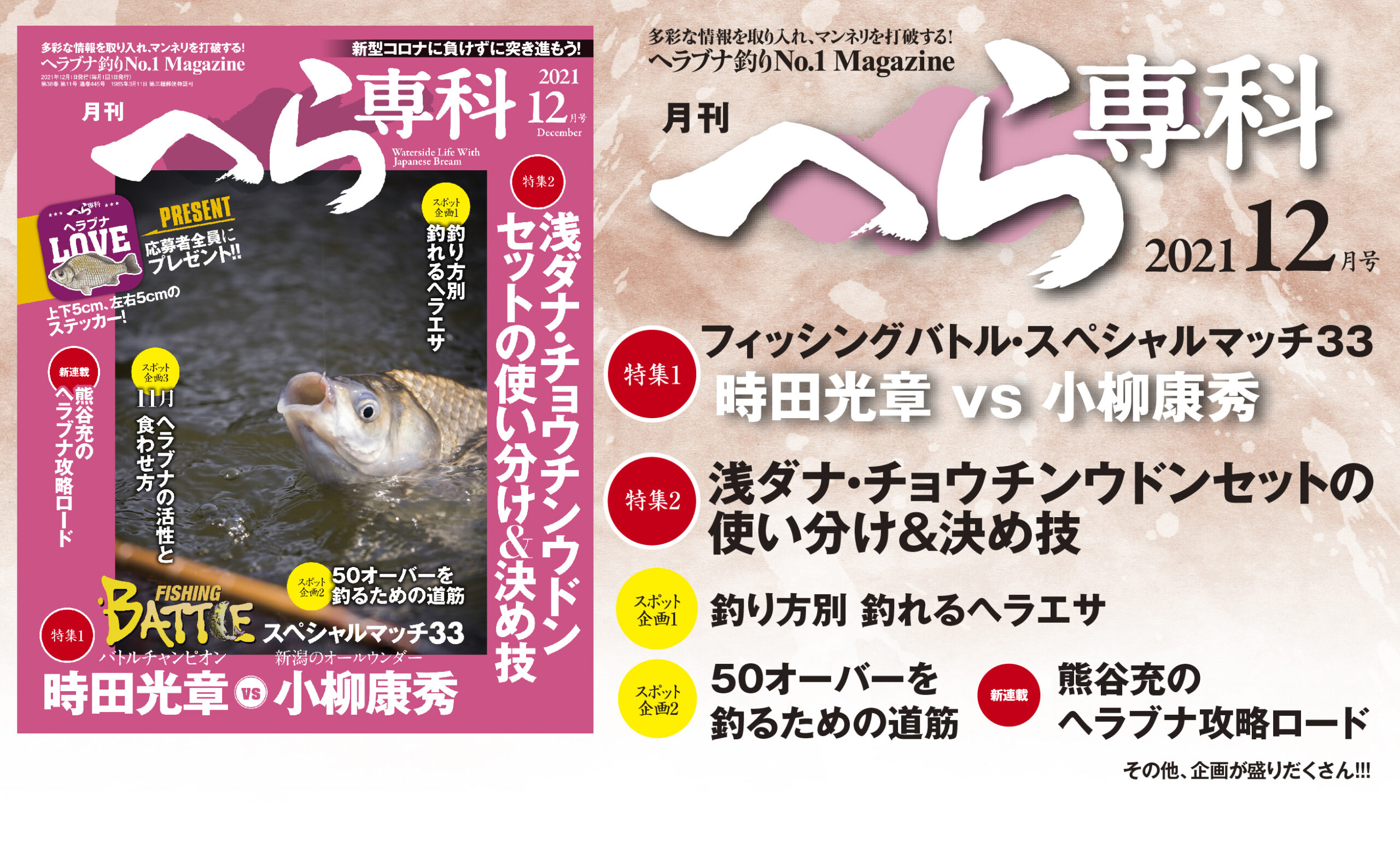 へら専科12月号が11月4日（木）に発売 | へら専科