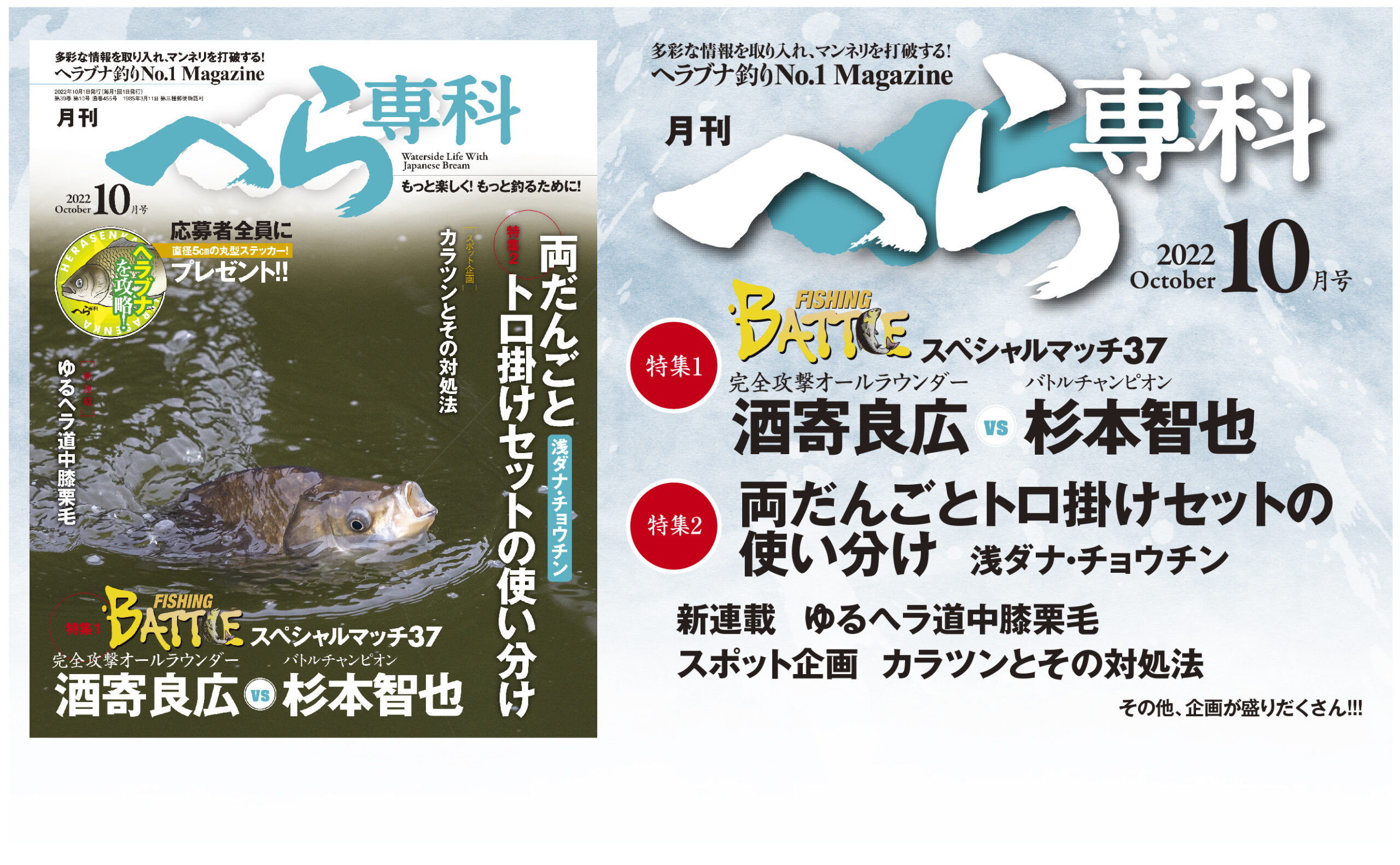 へら専科10月号が9月2日（金）に発売 | へら専科