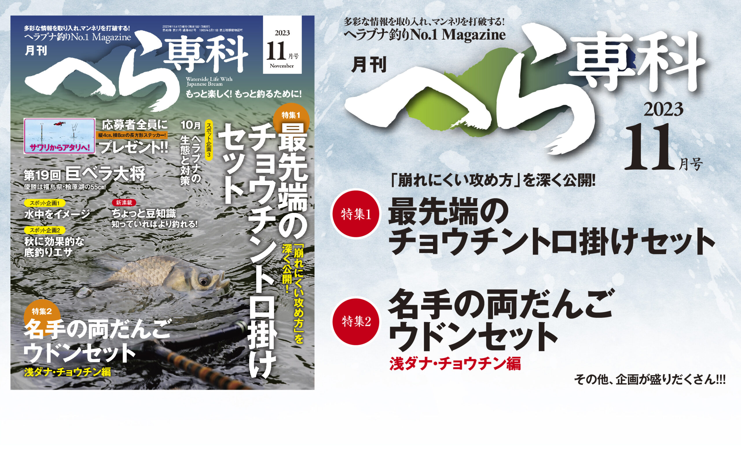 へら専科11月号が10月4日（水）に発売 | へら専科